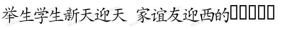 Japanese Brush字体转换